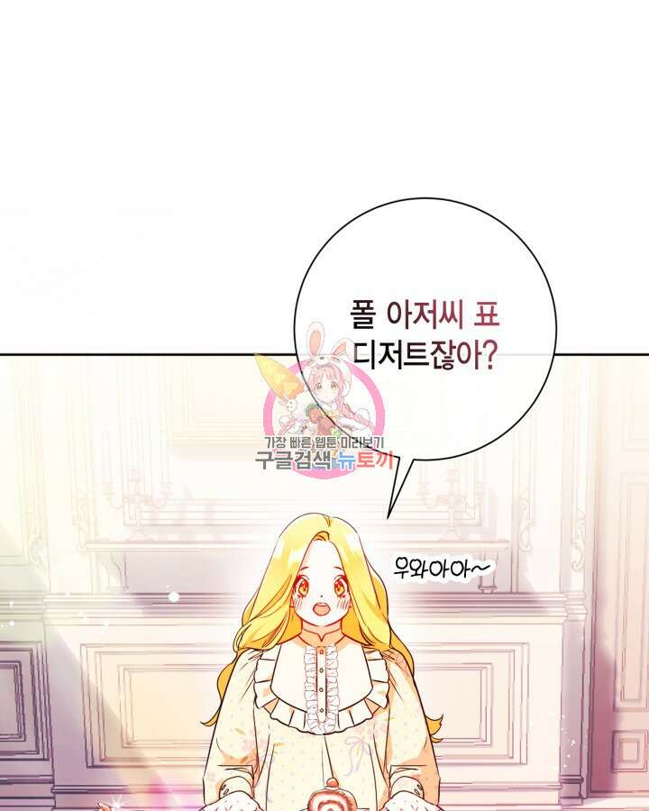 귀족 영애도 다이어트합니다 9화 1
