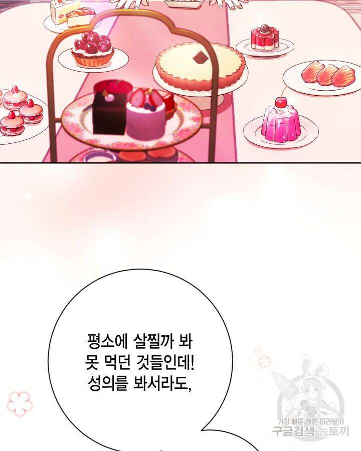 귀족 영애도 다이어트합니다 9화 2