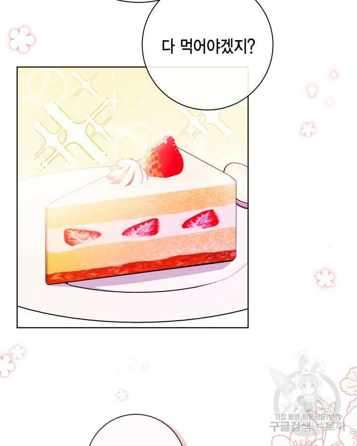 귀족 영애도 다이어트합니다 9화 3