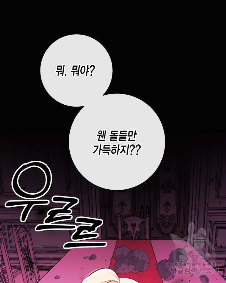 귀족 영애도 다이어트합니다 9화 8