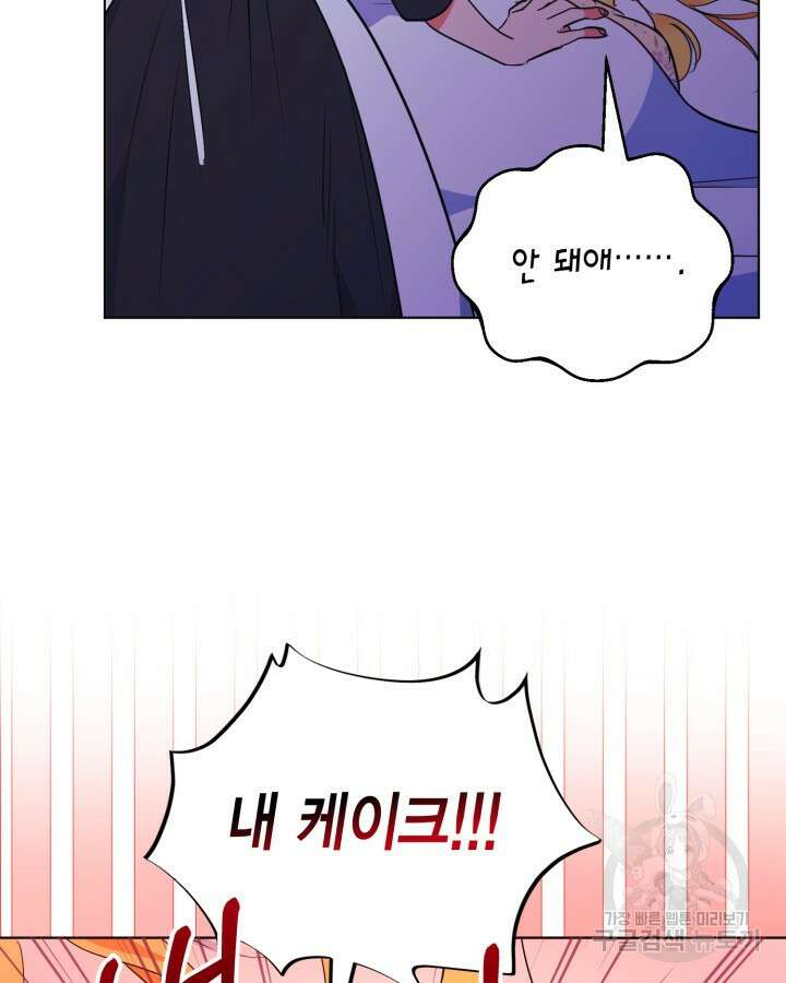 귀족 영애도 다이어트합니다 9화 15