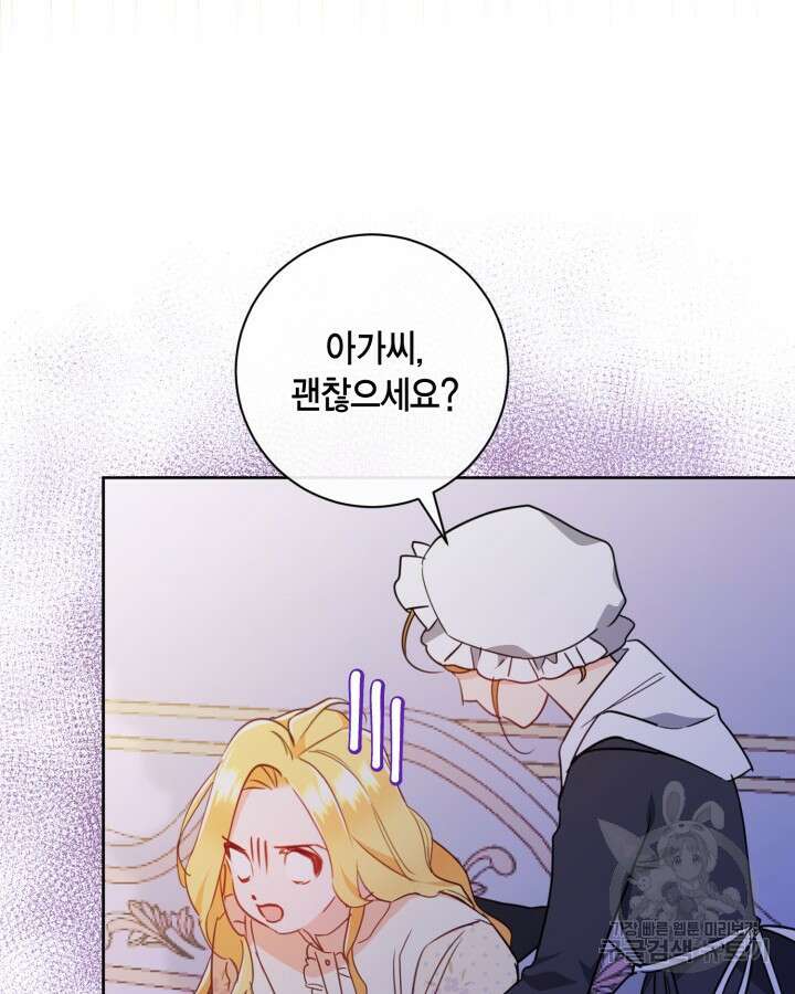 귀족 영애도 다이어트합니다 9화 17