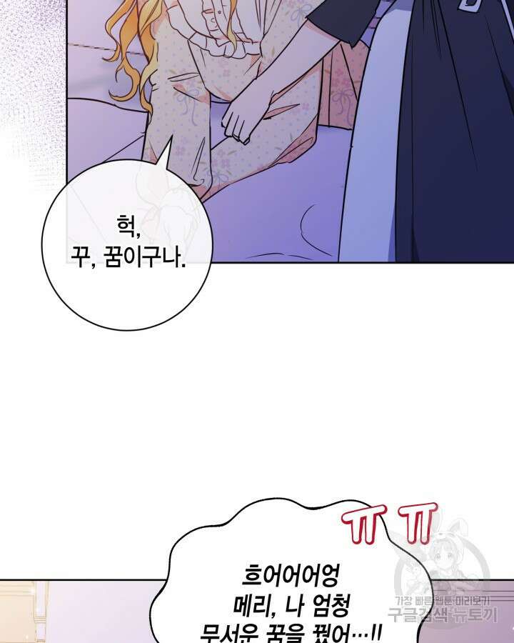 귀족 영애도 다이어트합니다 9화 18