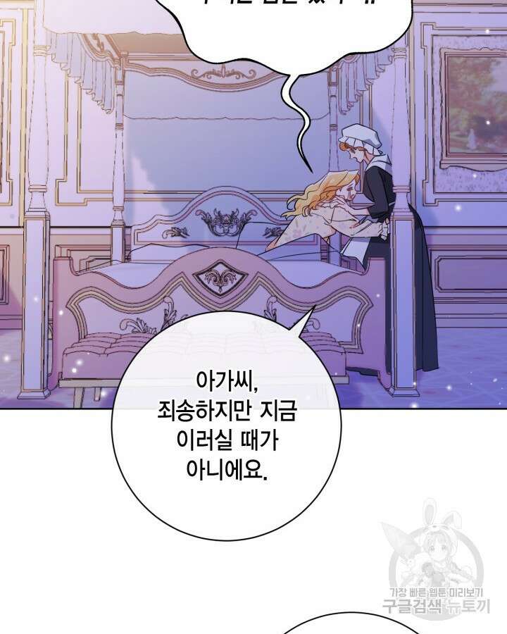 귀족 영애도 다이어트합니다 9화 19