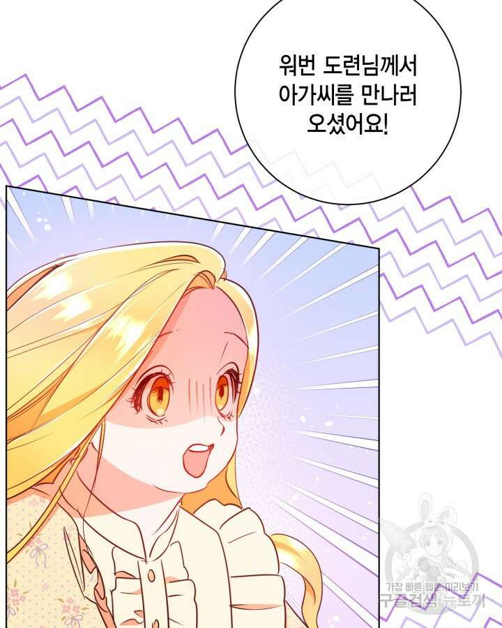 귀족 영애도 다이어트합니다 9화 20