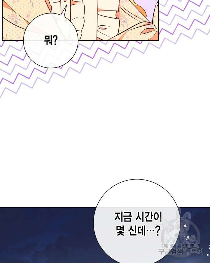 귀족 영애도 다이어트합니다 9화 21