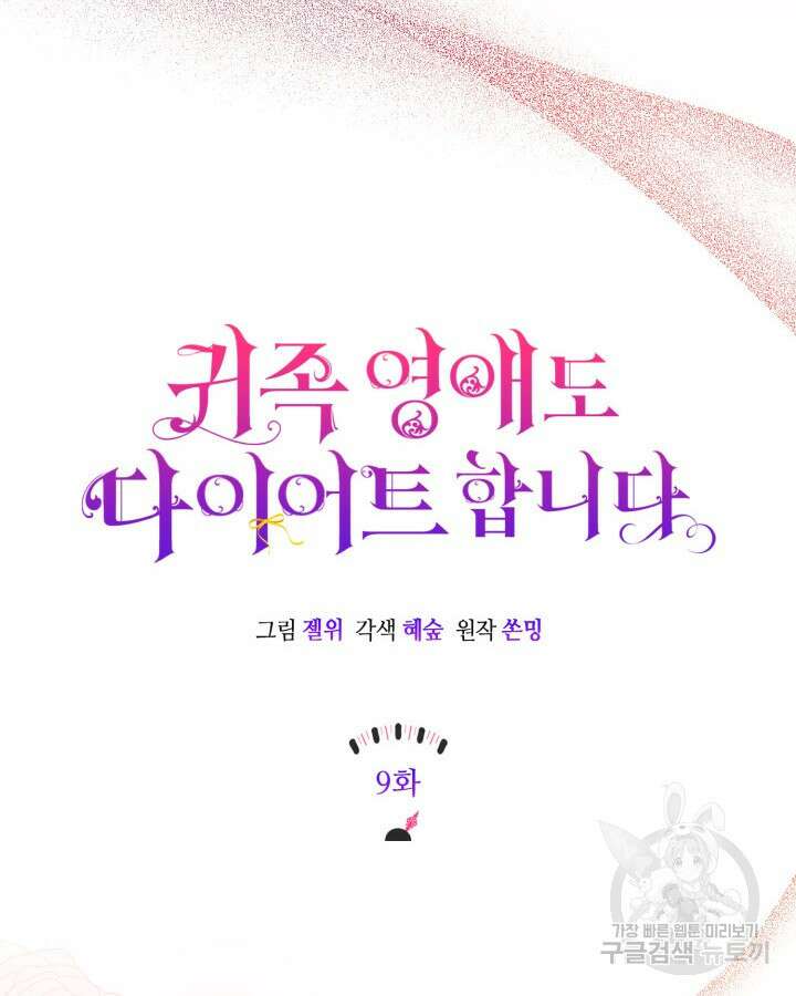 귀족 영애도 다이어트합니다 9화 23