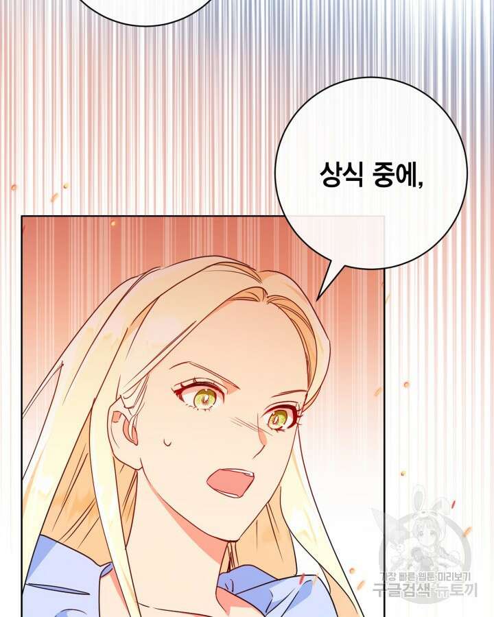 귀족 영애도 다이어트합니다 15화 4