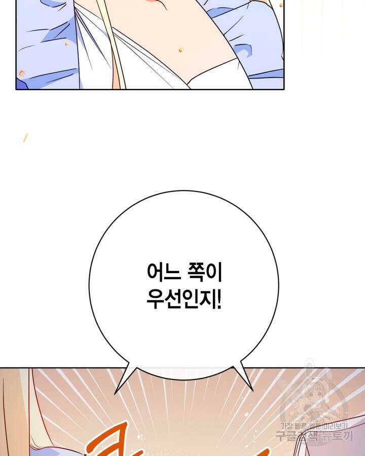 귀족 영애도 다이어트합니다 15화 5