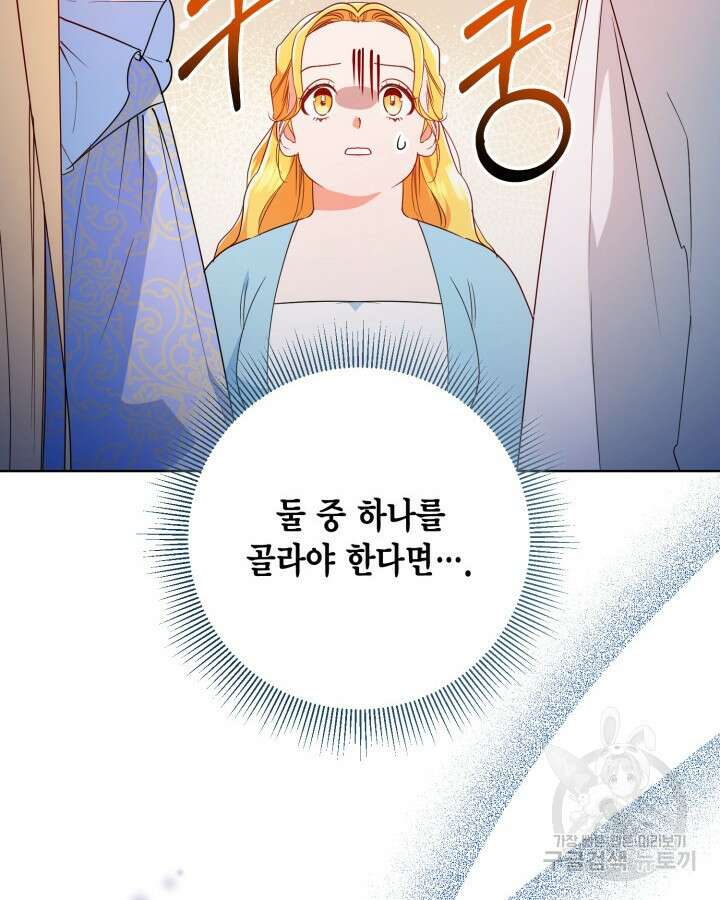 귀족 영애도 다이어트합니다 15화 6