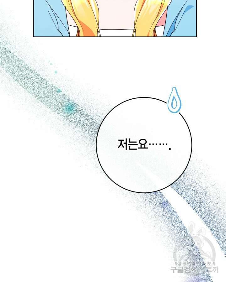 귀족 영애도 다이어트합니다 15화 8