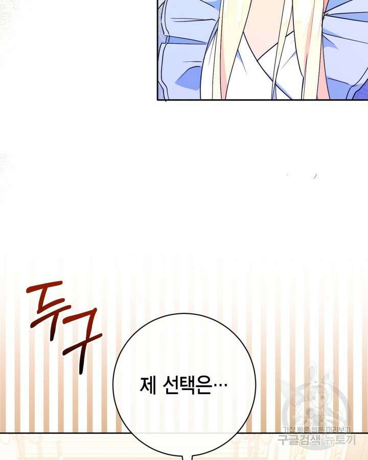 귀족 영애도 다이어트합니다 15화 12