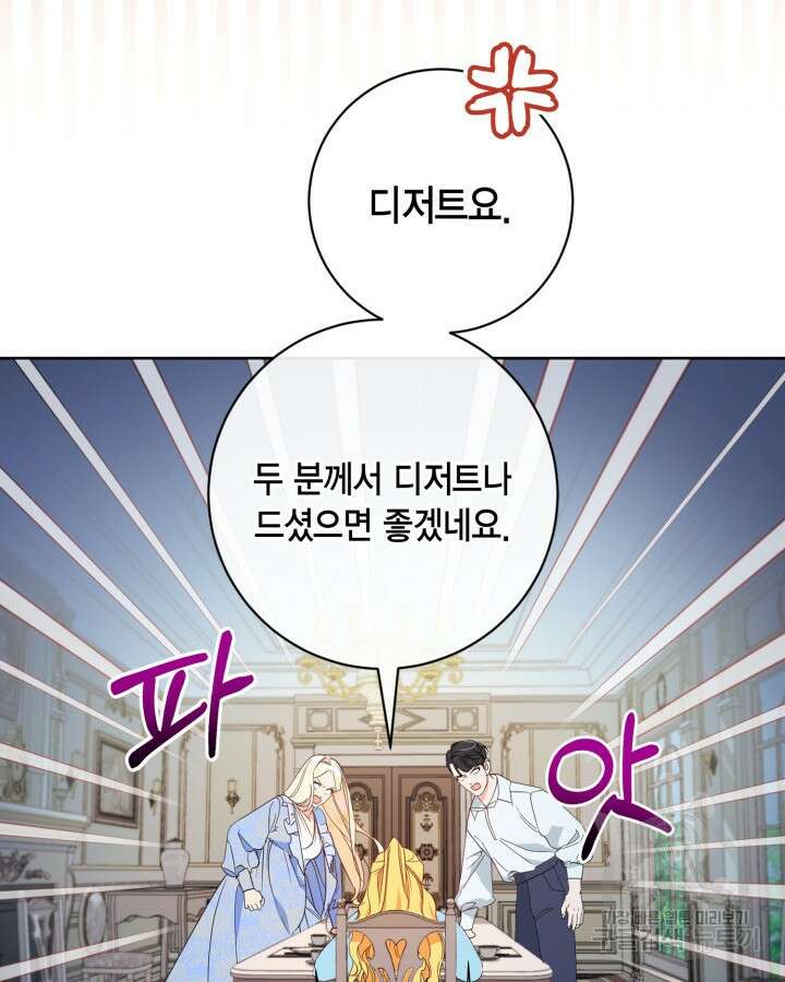 귀족 영애도 다이어트합니다 15화 14