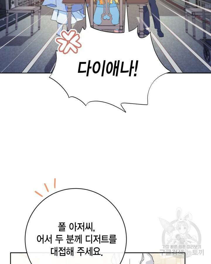 귀족 영애도 다이어트합니다 15화 15