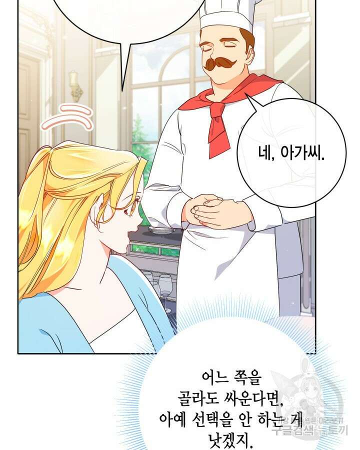 귀족 영애도 다이어트합니다 15화 16