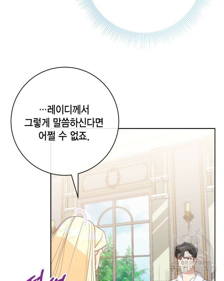 귀족 영애도 다이어트합니다 15화 17