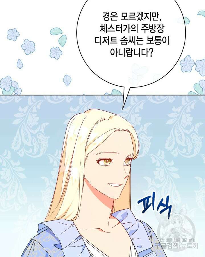 귀족 영애도 다이어트합니다 15화 19