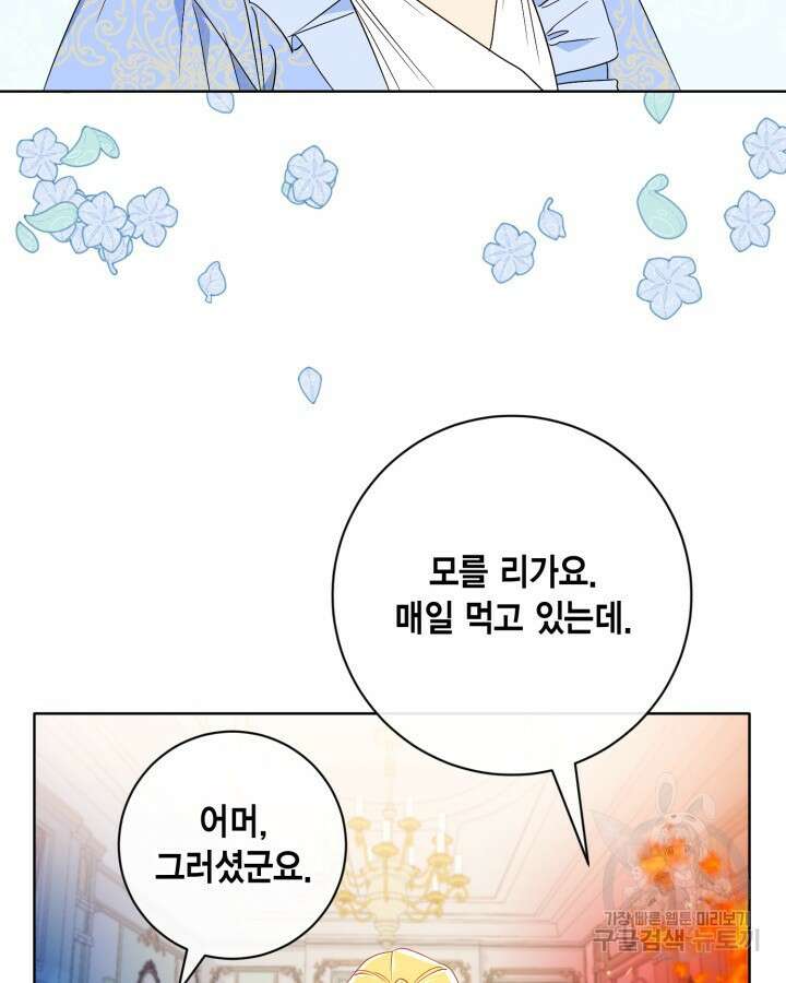 귀족 영애도 다이어트합니다 15화 20