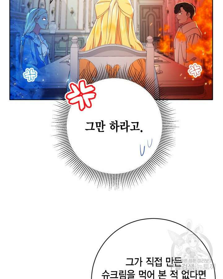 귀족 영애도 다이어트합니다 15화 21