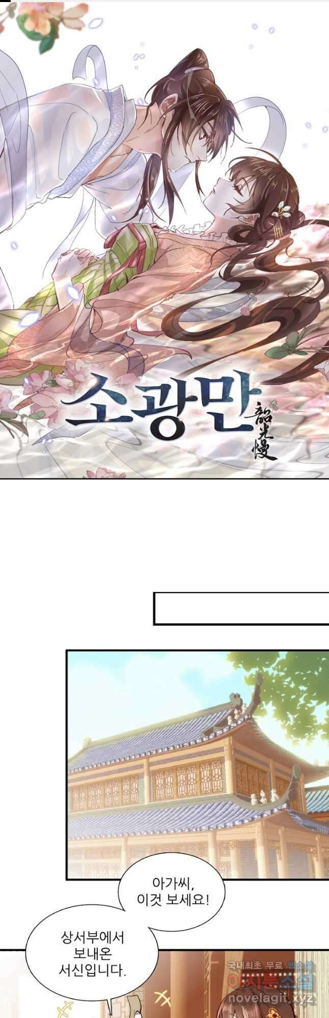소광만 46화 1