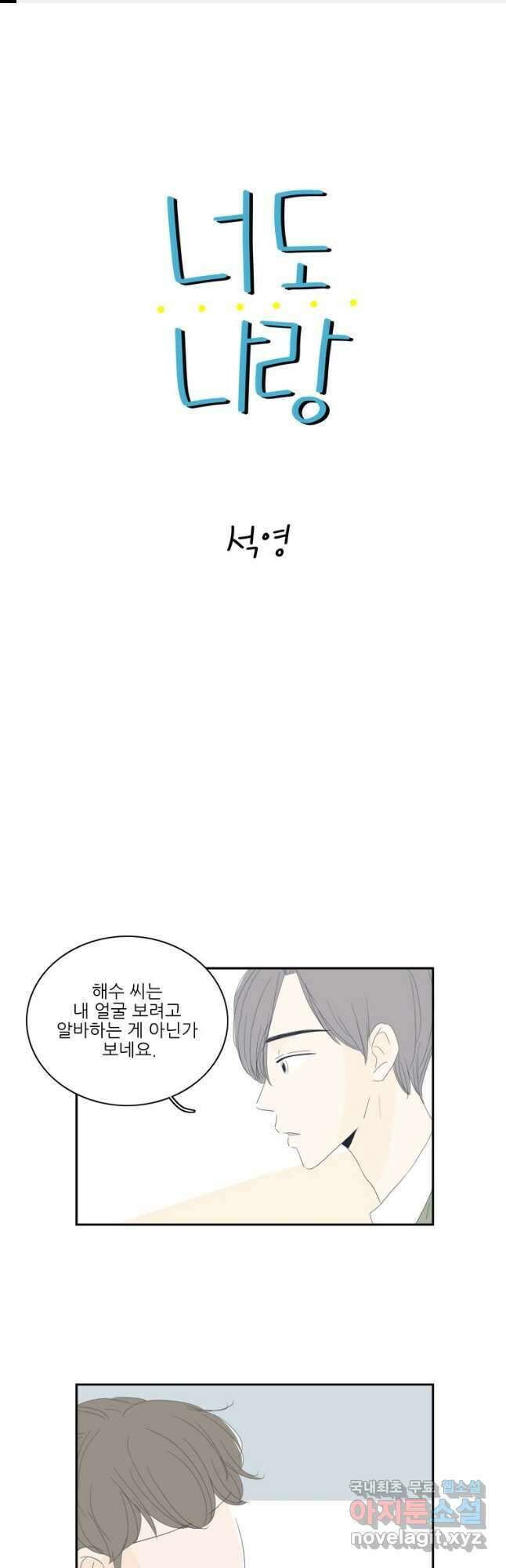 너도 나랑 7화 1