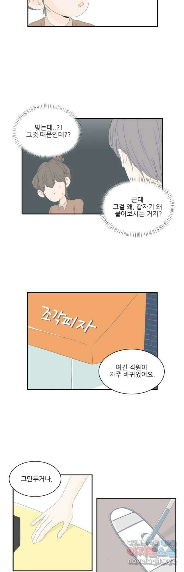 너도 나랑 7화 2