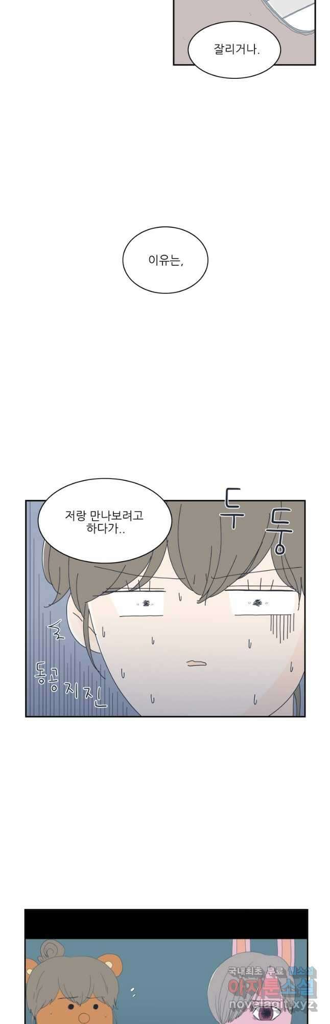 너도 나랑 7화 3