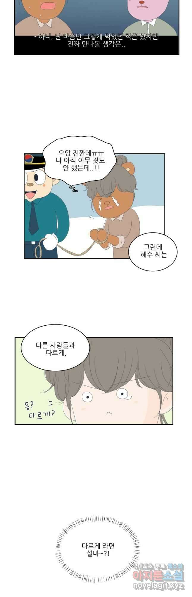 너도 나랑 7화 4