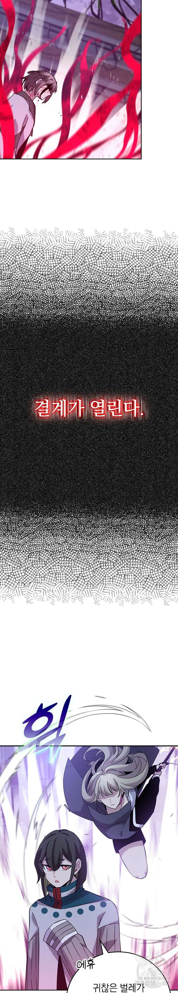 귀신 보는 급식은 퇴마 중입니다 33화 6