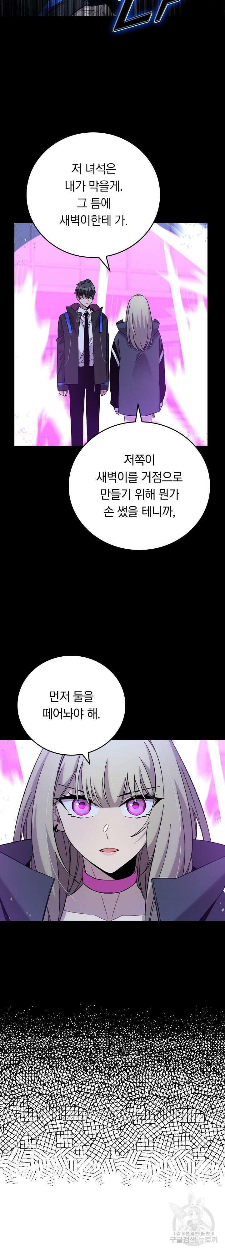귀신 보는 급식은 퇴마 중입니다 33화 10