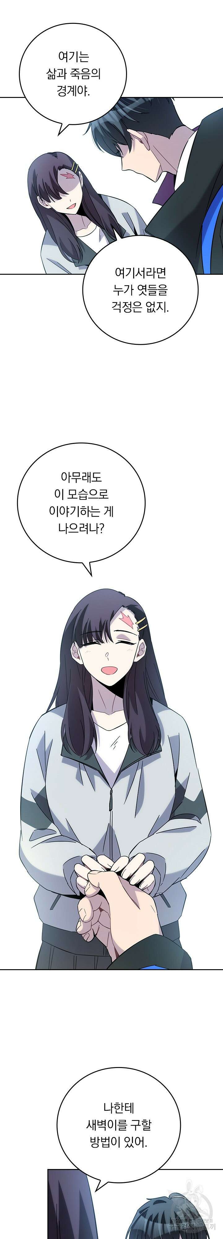 귀신 보는 급식은 퇴마 중입니다 33화 19