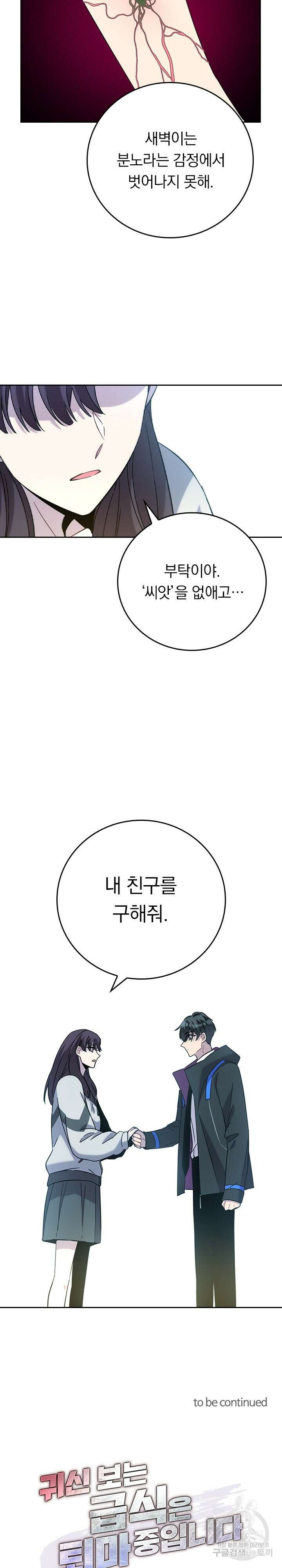 귀신 보는 급식은 퇴마 중입니다 33화 21