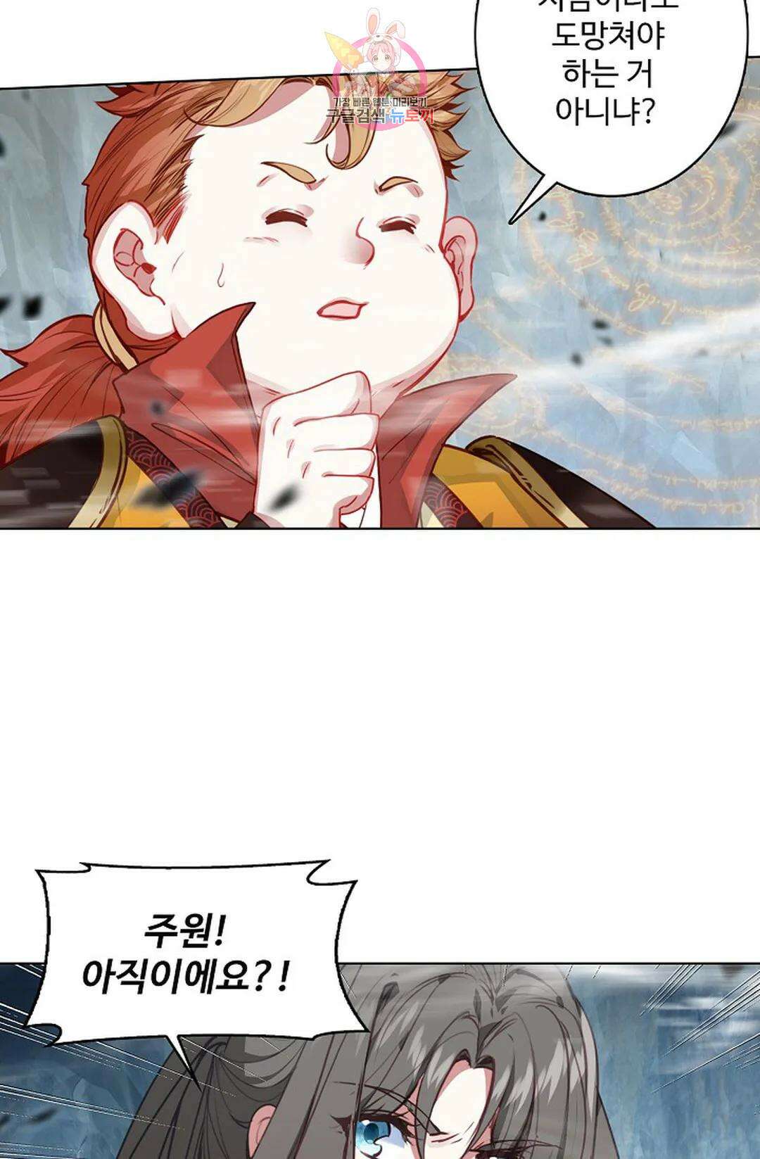 원존: 용의 비상 431화 2