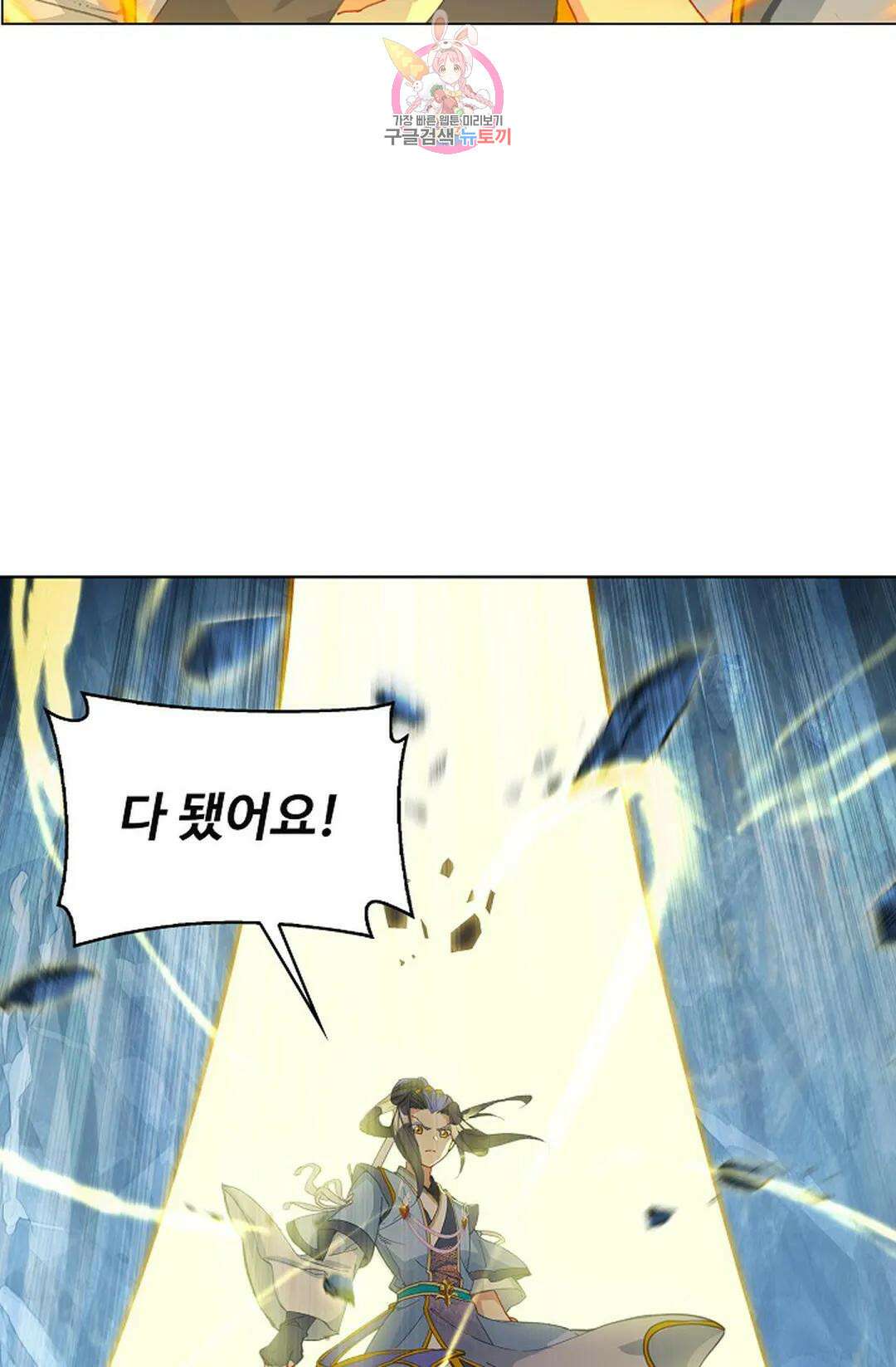 원존: 용의 비상 431화 7