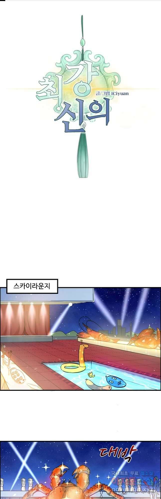 최강신의 16화 1