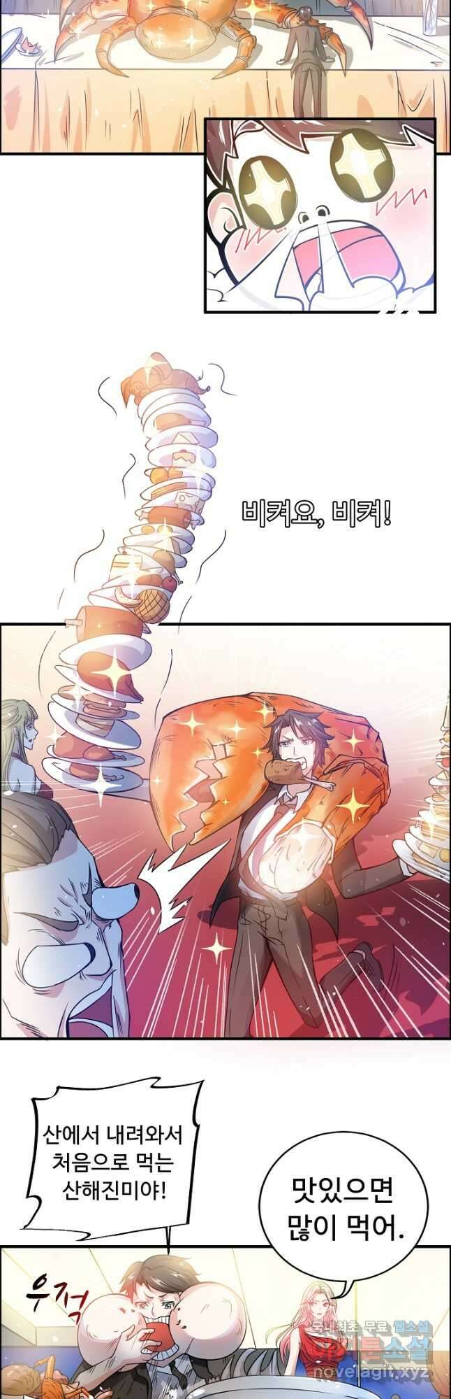 최강신의 16화 2