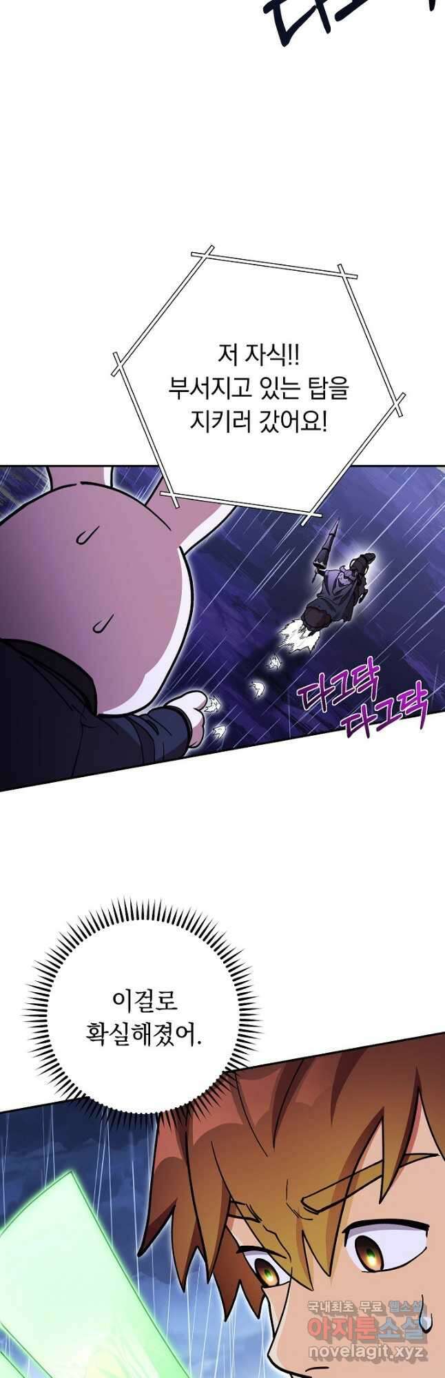 던전리셋_149화 6