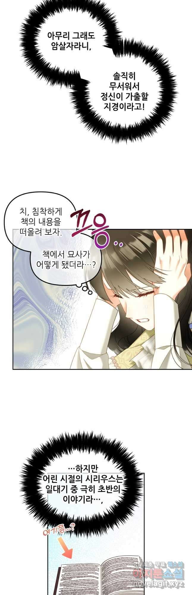 주인공 옆에 붙어만 있겠습니다 27화 4