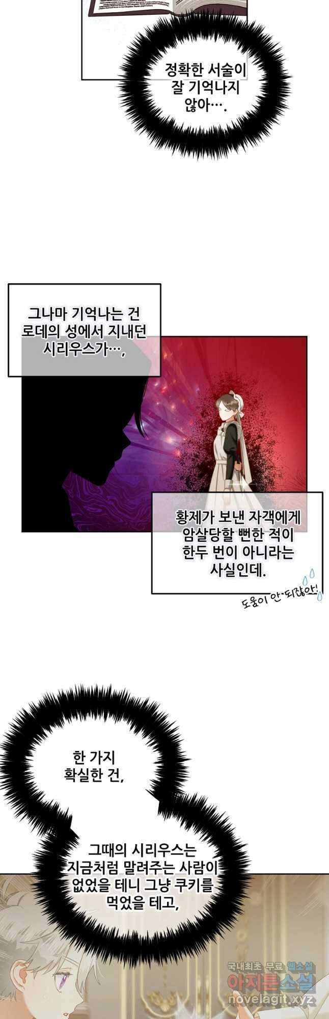 주인공 옆에 붙어만 있겠습니다 27화 5