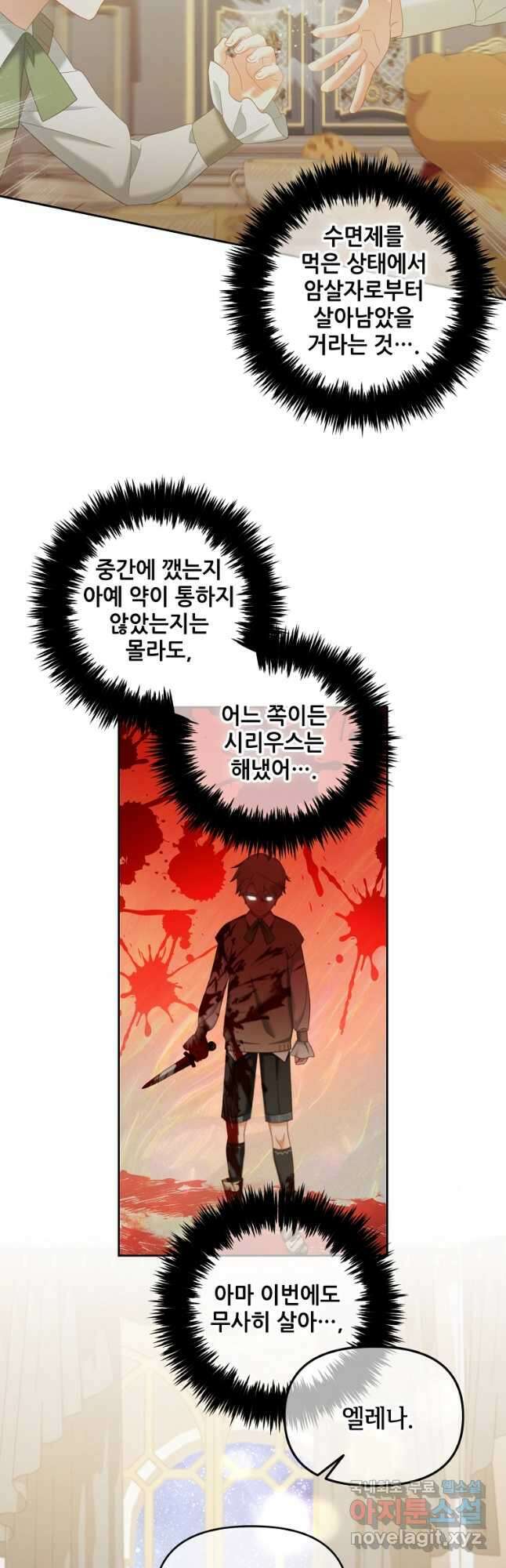 주인공 옆에 붙어만 있겠습니다 27화 6