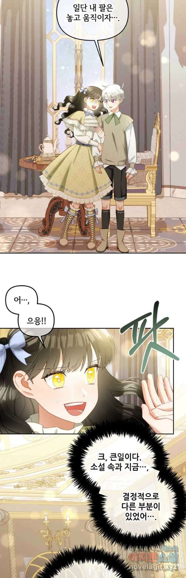 주인공 옆에 붙어만 있겠습니다 27화 7