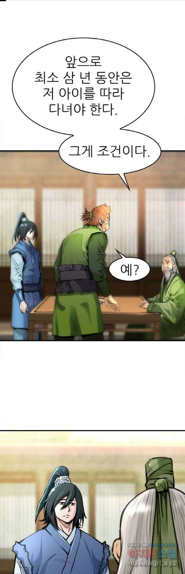 암천제 31화 1