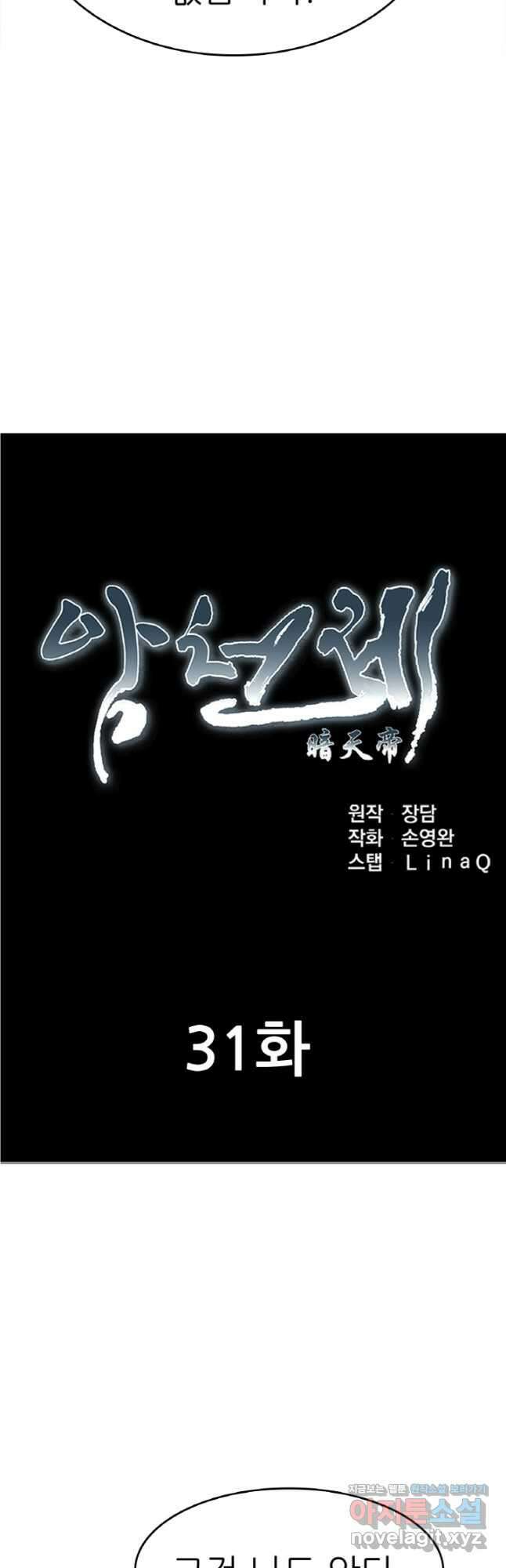 암천제 31화 6