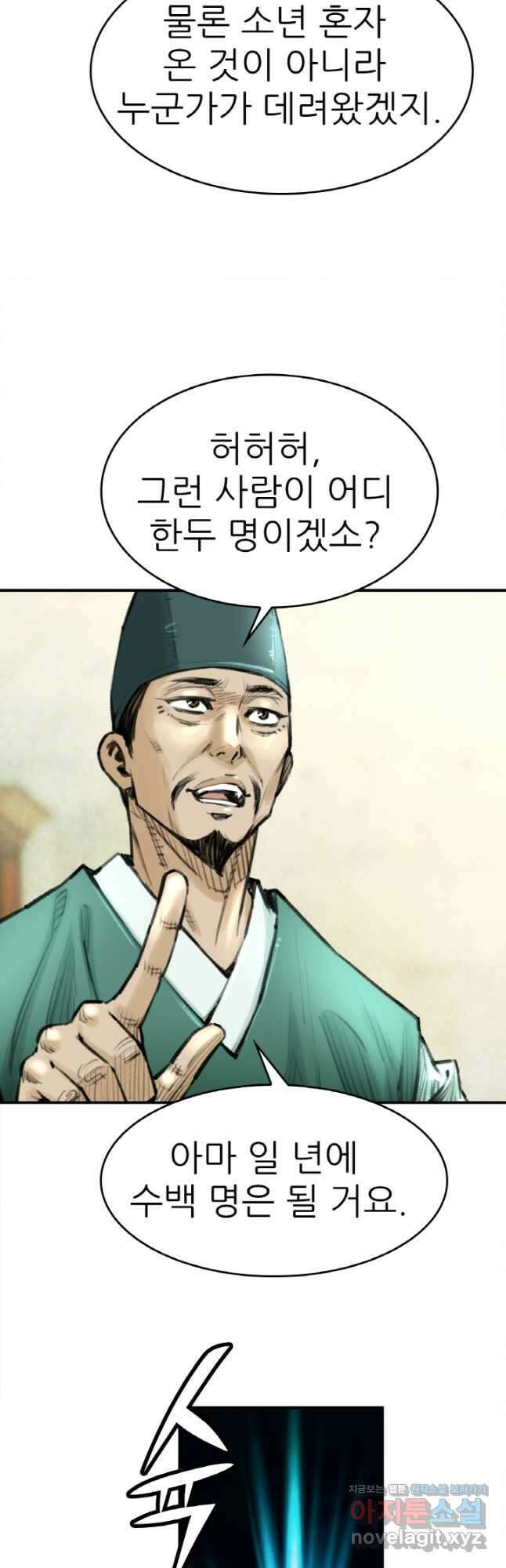 암천제 31화 23