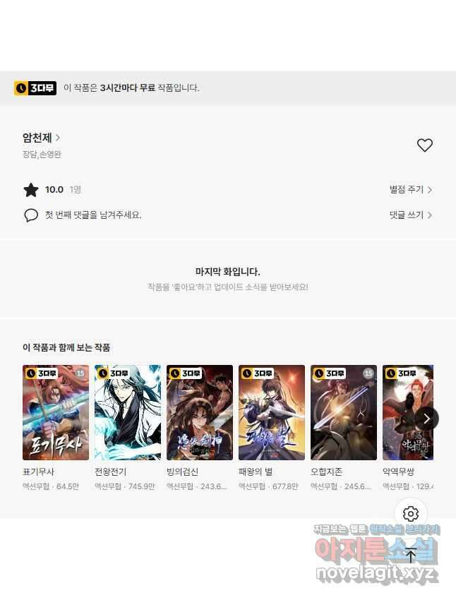 암천제 31화 58