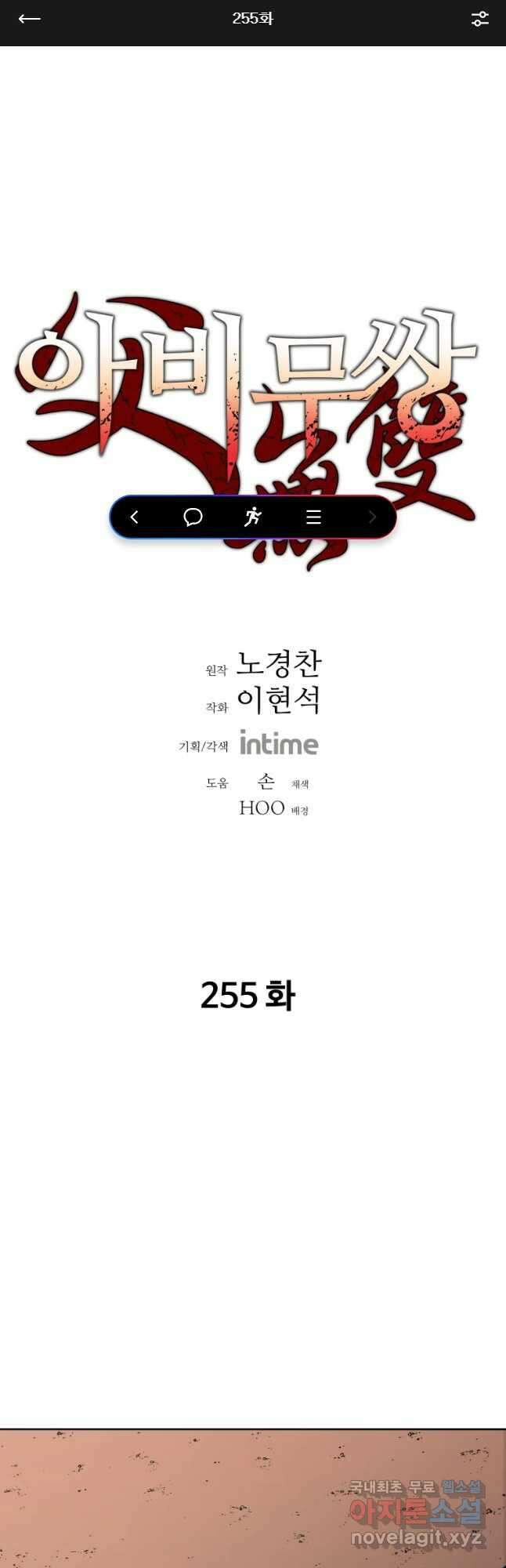 아비무쌍 255화 1