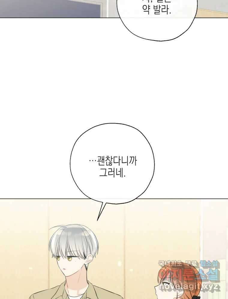 너를 만나다 124화 2