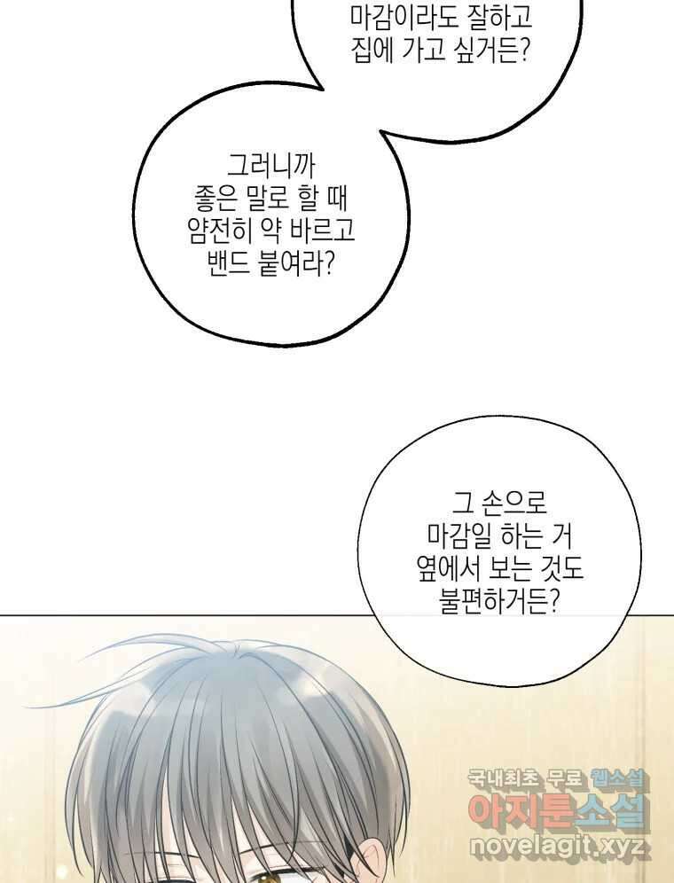 너를 만나다 124화 5