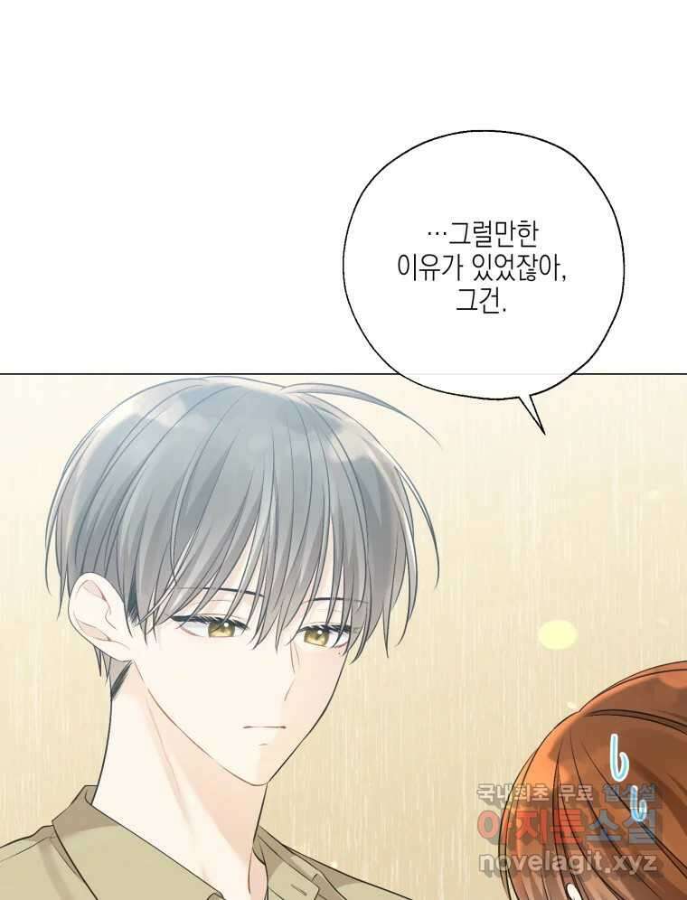 너를 만나다 124화 9