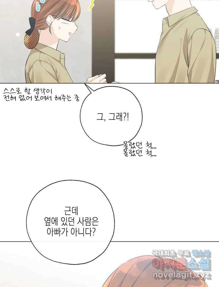 너를 만나다 124화 11